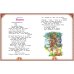 Все лучшие произведения для детей. 5-7 лет