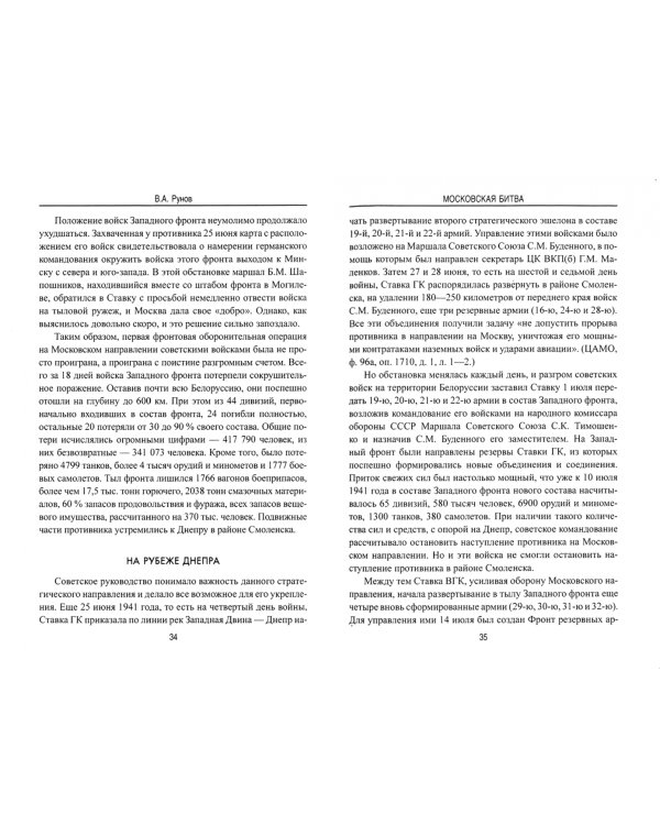 Московская битва