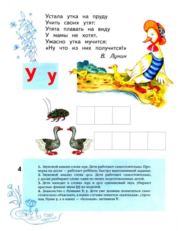 Азбука для дошкольников. Играем со звуками и словами. Рабочая тетрадь №2. ФГОС ДО