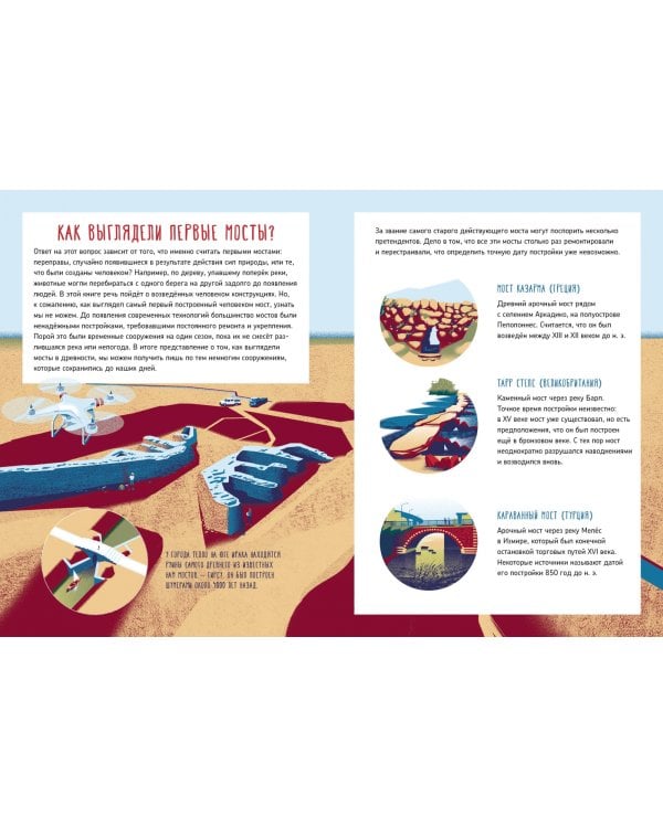 Как устроен мост?