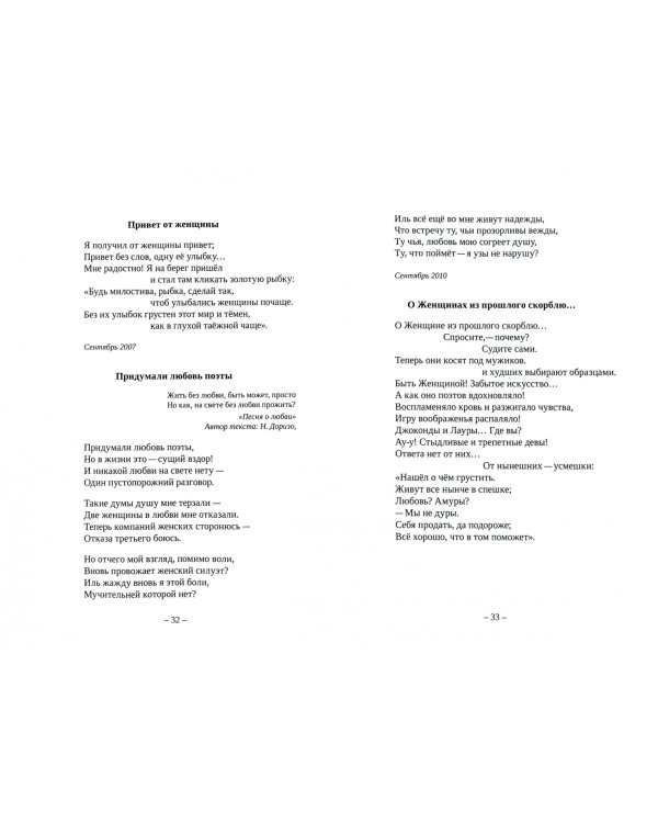 Наша жизнь в зеркале поэзии: стихи и поэмы