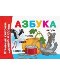 Азбука