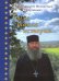 Обложка книги «Была такая история…» — Архимандрит Мелхиседек (Артюхин), ISBN 9785905951138