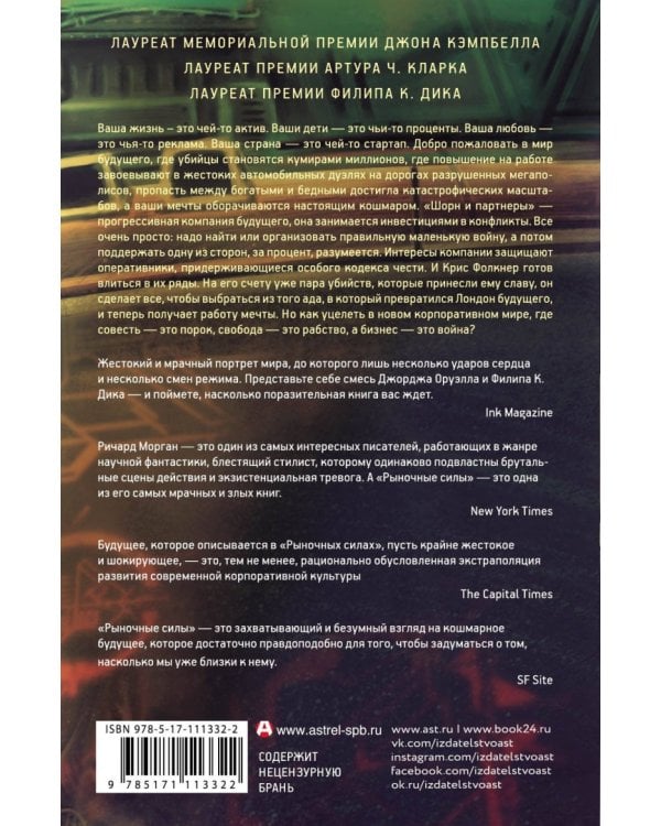 Рыночные силы