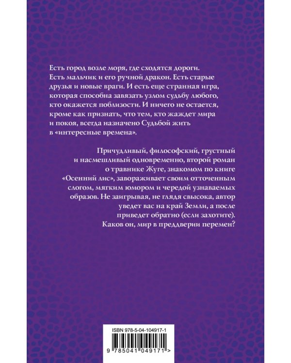 Драконовы сны