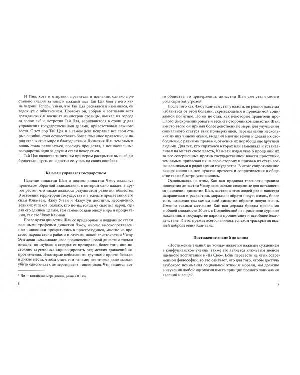 Четыре книги и пять канонов. Классические истории