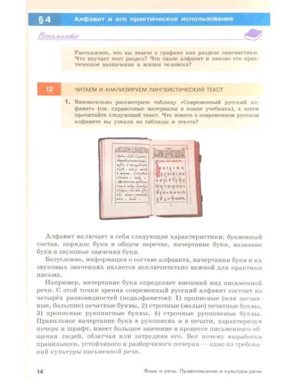 Дополнительное изображение книги «Русский язык. 8 класс. Учебник»