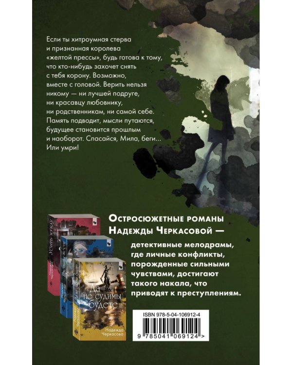 Ловушка для стервы