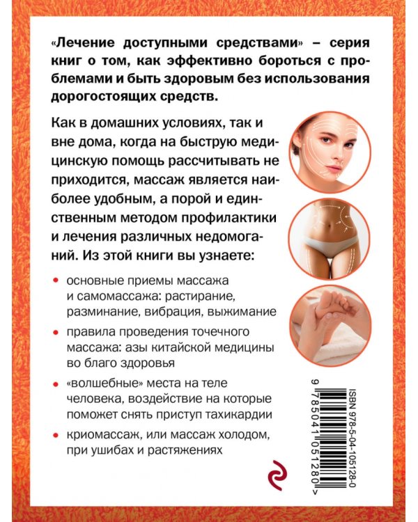 Массаж лечит: судороги в ногах, боли в пояснице, икоту и обмороки, давление и тахикардию