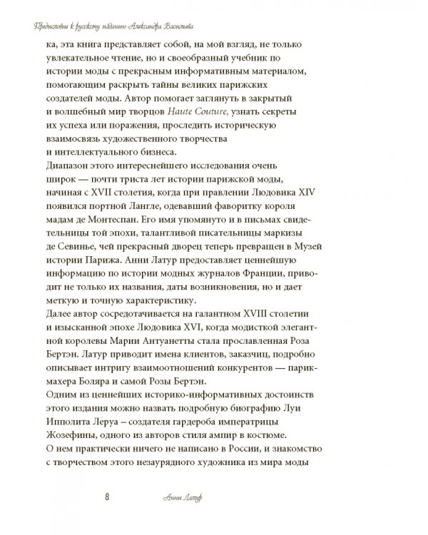 Волшебники парижской моды