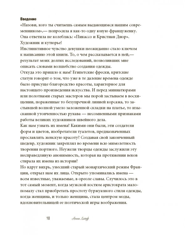 Волшебники парижской моды