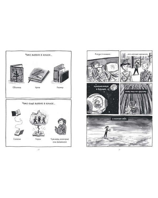 Быть книголюбом