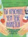 Ты красивее, чем тебе кажется. Как выработать здоровые пищевые привычки и принять себя