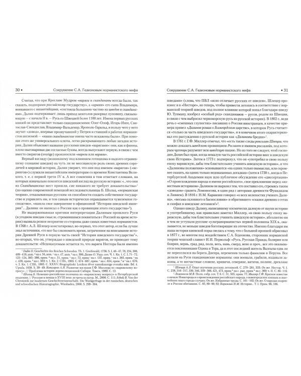 Варяги и Русь. Историческое исследование