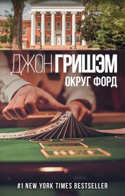 Детектив-exclusive Округ Форд