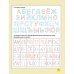 365 дней до школы Пишем печатными буквами. Прописи будущего первоклассника