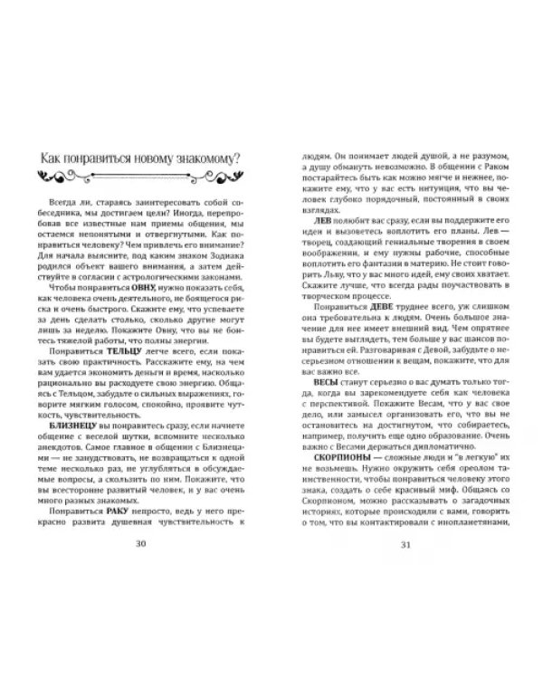 Книга для женщин. Чтобы все было так, как хочется. Справочник женского счастья