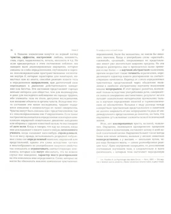 Познание и заблуждение. Очерки по психологии исследования