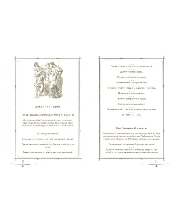 Сокровища мировой мудрости