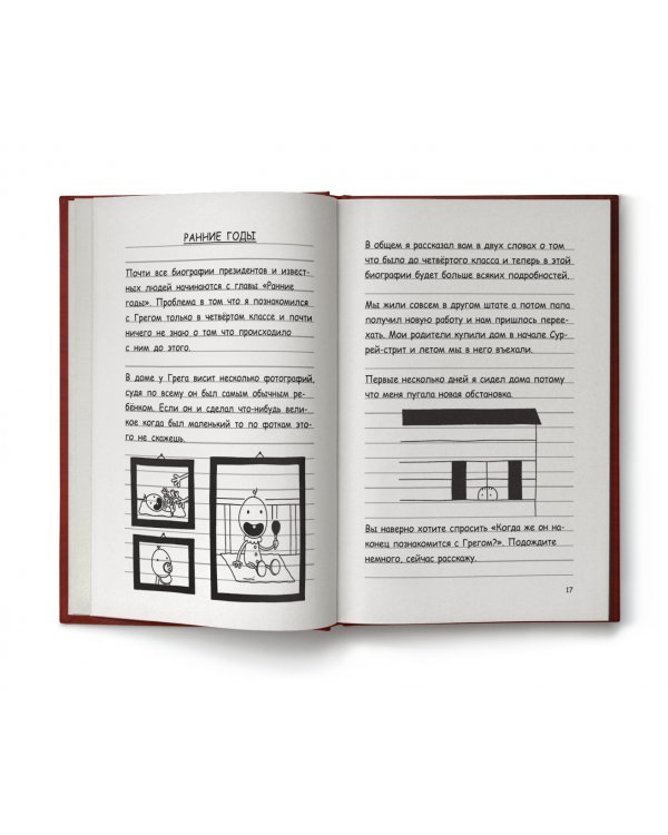 Дневник Роули, лучшего друга слабака