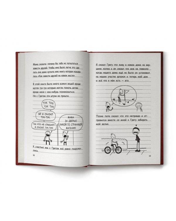 Дневник Роули, лучшего друга слабака