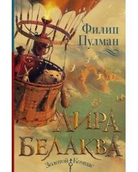 Лира Белаква