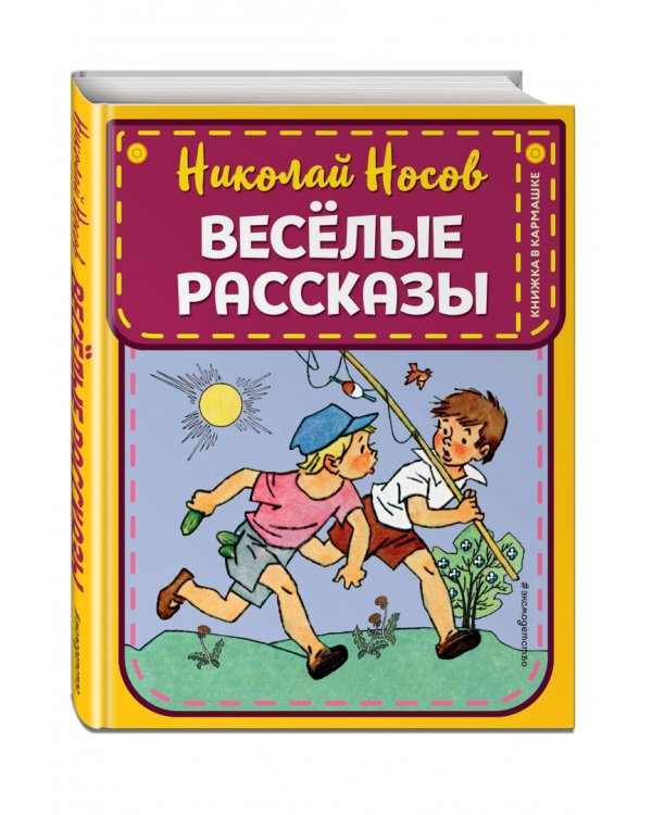 Веселые рассказы