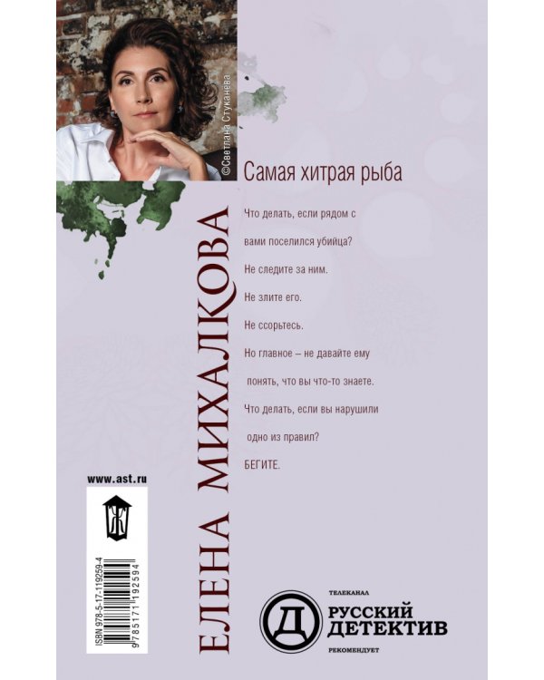 Самая хитрая рыба