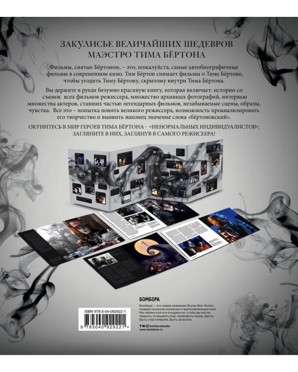 Тим Бёртон. Культовый режиссер и его работы