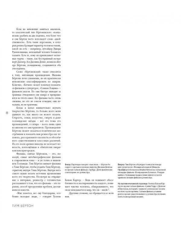 Тим Бёртон. Культовый режиссер и его работы