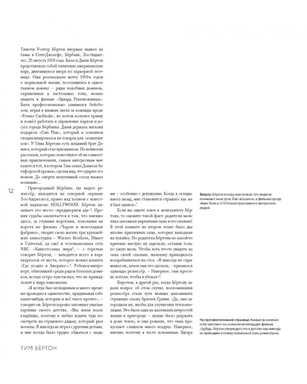 Тим Бёртон. Культовый режиссер и его работы