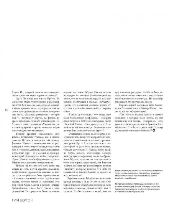 Тим Бёртон. Культовый режиссер и его работы