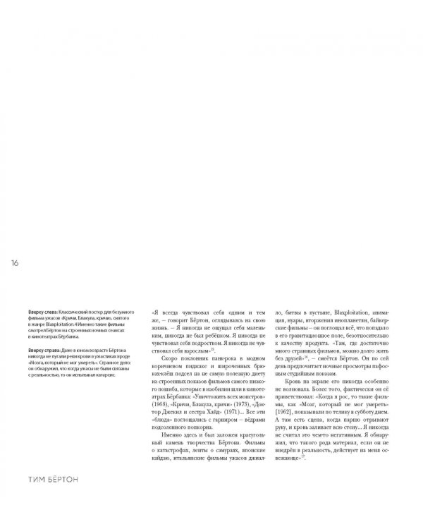 Тим Бёртон. Культовый режиссер и его работы