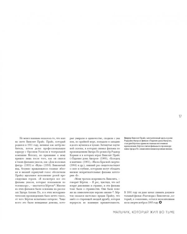 Тим Бёртон. Культовый режиссер и его работы