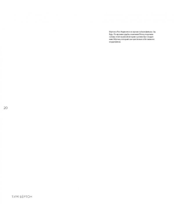 Тим Бёртон. Культовый режиссер и его работы