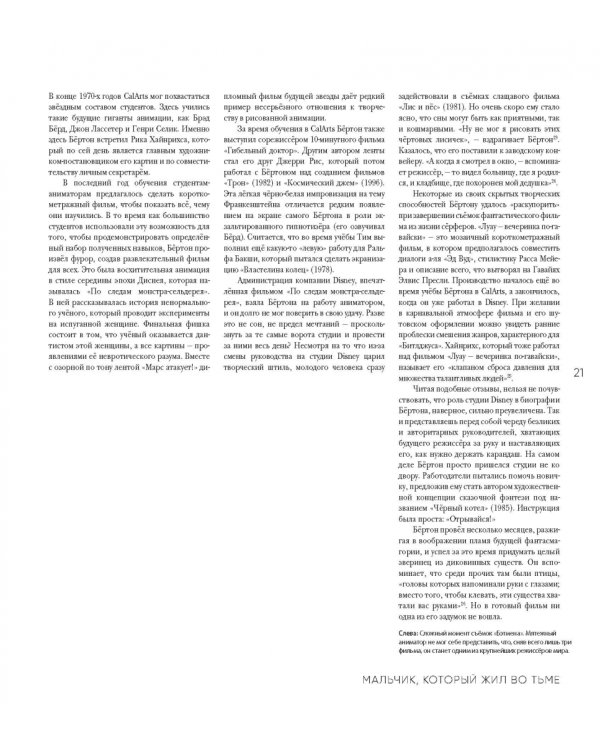 Тим Бёртон. Культовый режиссер и его работы