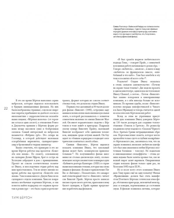 Тим Бёртон. Культовый режиссер и его работы