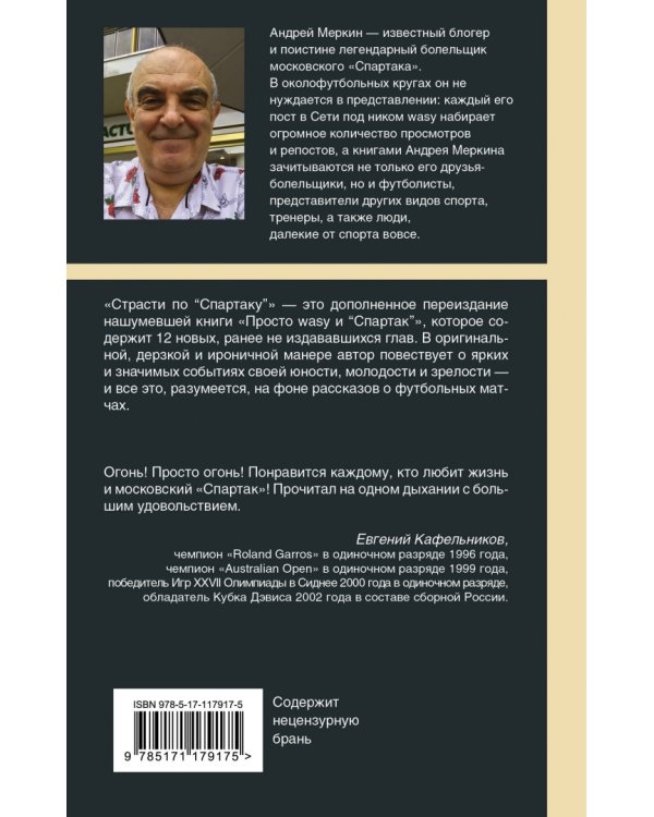 Страсти по "Спартаку"