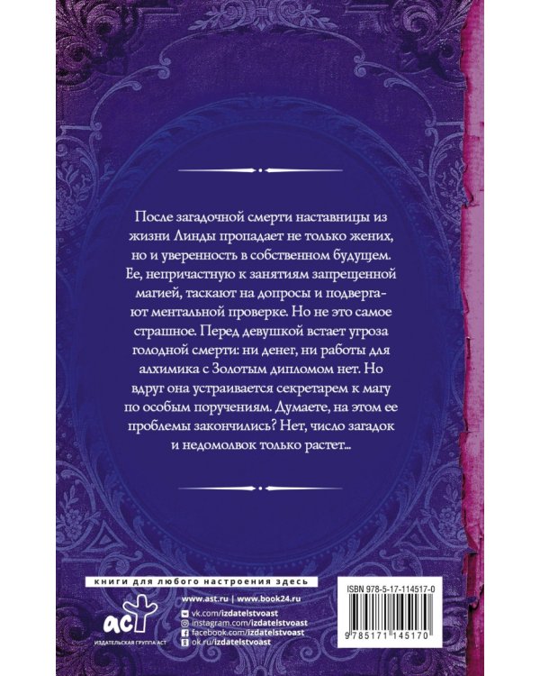 В паутине чужих заклинаний