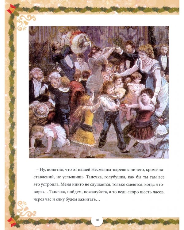 Большая книга Рождества. Рассказы и стихи русских писателей