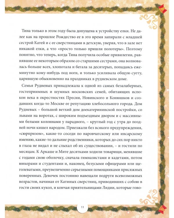 Большая книга Рождества. Рассказы и стихи русских писателей