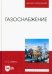Газоснабжение. Учебное пособие