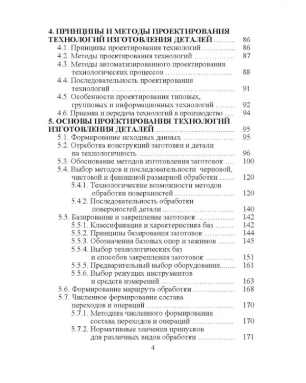 Компьютерные технологий в машиностроении. Практикум (+CD)