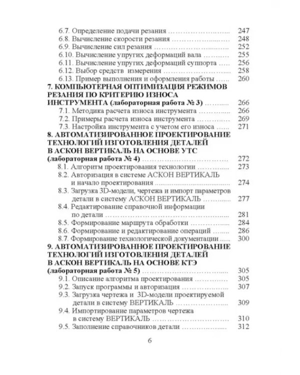 Компьютерные технологий в машиностроении. Практикум (+CD)