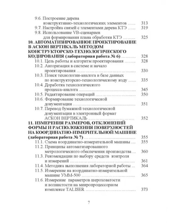 Компьютерные технологий в машиностроении. Практикум (+CD)