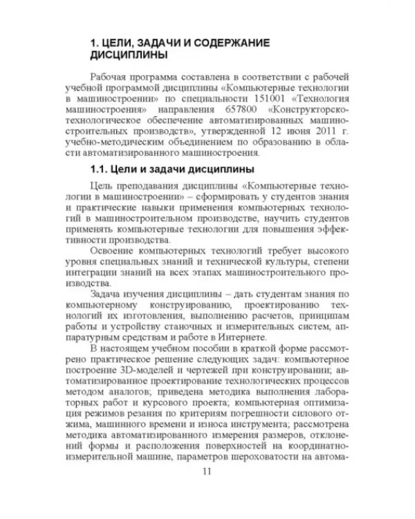 Компьютерные технологий в машиностроении. Практикум (+CD)