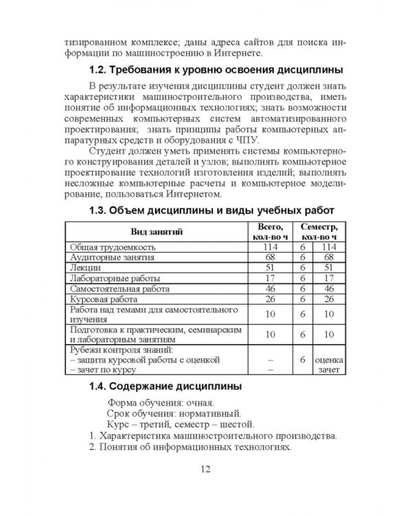 Компьютерные технологий в машиностроении. Практикум (+CD)