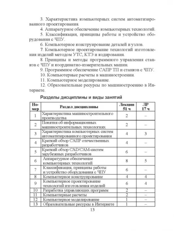 Компьютерные технологий в машиностроении. Практикум (+CD)