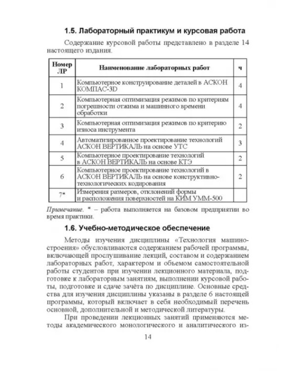 Компьютерные технологий в машиностроении. Практикум (+CD)