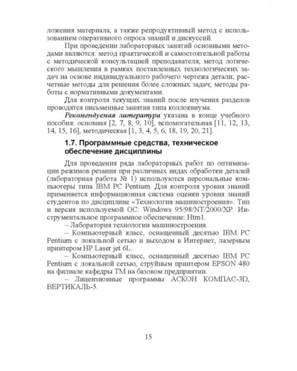 Компьютерные технологий в машиностроении. Практикум (+CD)